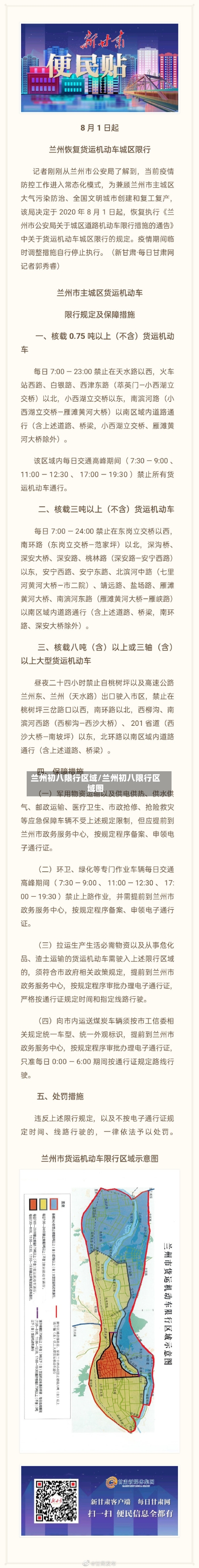 兰州初八限行区域/兰州初八限行区域图-第1张图片