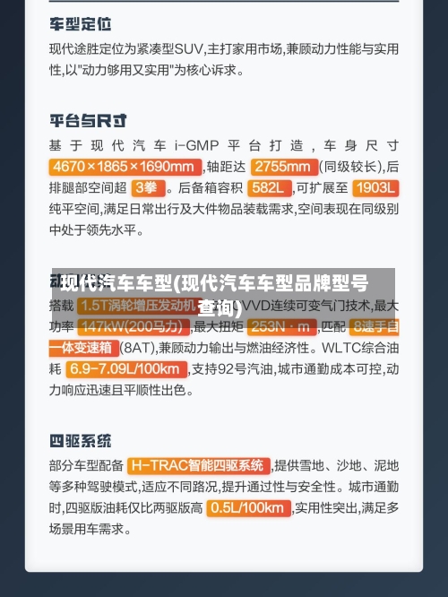 现代汽车车型(现代汽车车型品牌型号查询)-第3张图片
