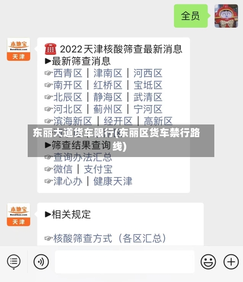 东丽大道货车限行(东丽区货车禁行路线)-第1张图片
