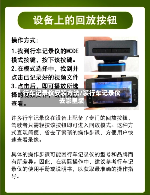 行车记录仪安装方法/装行车记录仪去哪里装-第1张图片