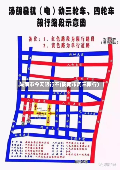 陇南市今天限行不(陇南市周三限行)-第1张图片