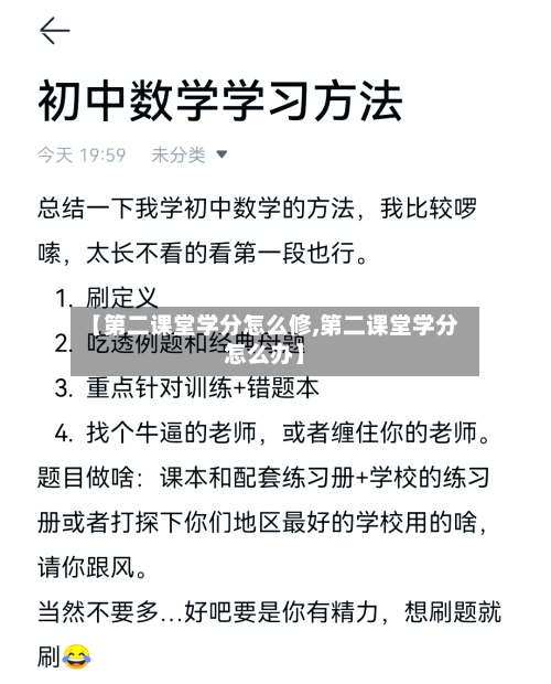 【第二课堂学分怎么修,第二课堂学分怎么办】-第1张图片