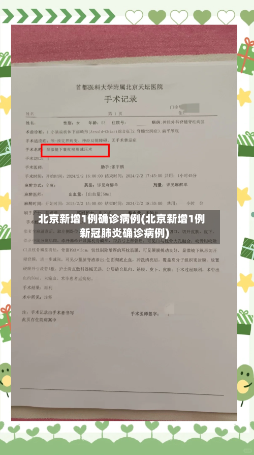 北京新增1例确诊病例(北京新增1例新冠肺炎确诊病例)