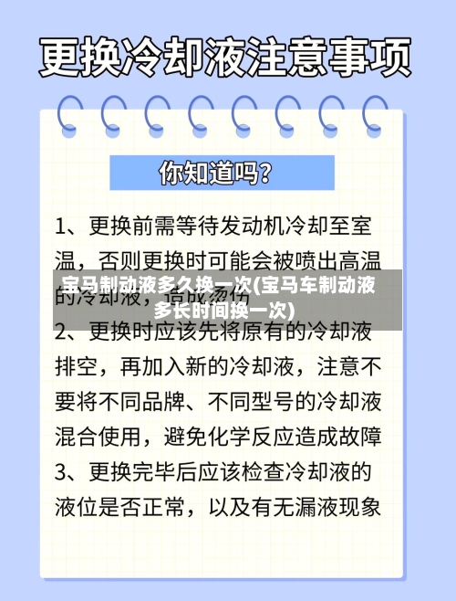 宝马制动液多久换一次(宝马车制动液多长时间换一次)-第2张图片