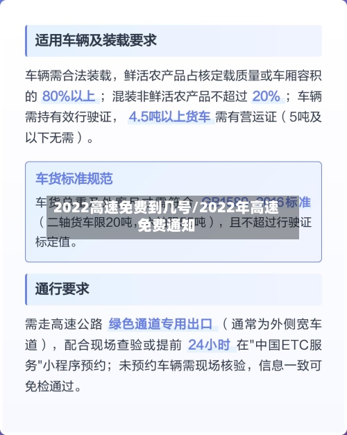 2022高速免费到几号/2022年高速免费通知-第3张图片