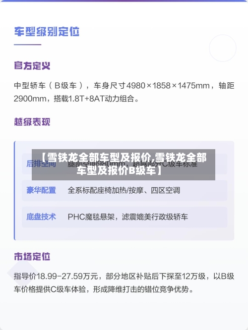 【雪铁龙全部车型及报价,雪铁龙全部车型及报价B级车】-第2张图片