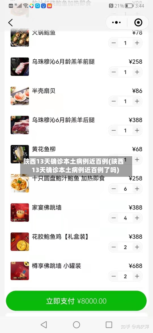 陕西13天确诊本土病例近百例(陕西13天确诊本土病例近百例了吗)-第2张图片