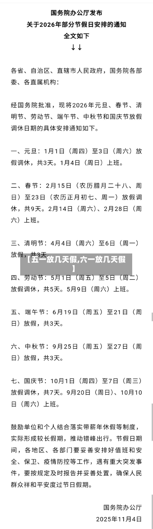 【五一放几天假,六一放几天假】-第2张图片