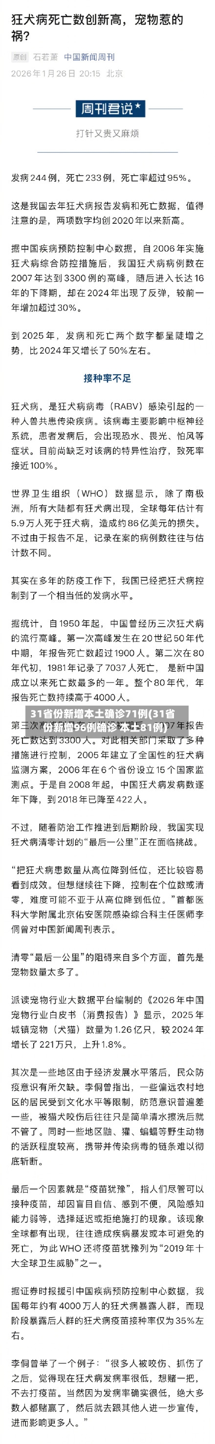 31省份新增本土确诊71例(31省份新增96例确诊 本土81例)-第3张图片