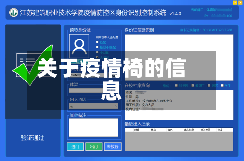 关于疫情椅的信息-第2张图片