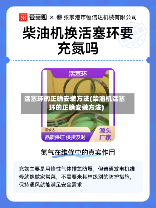 活塞环的正确安装方法(柴油机活塞环的正确安装方法)-第3张图片