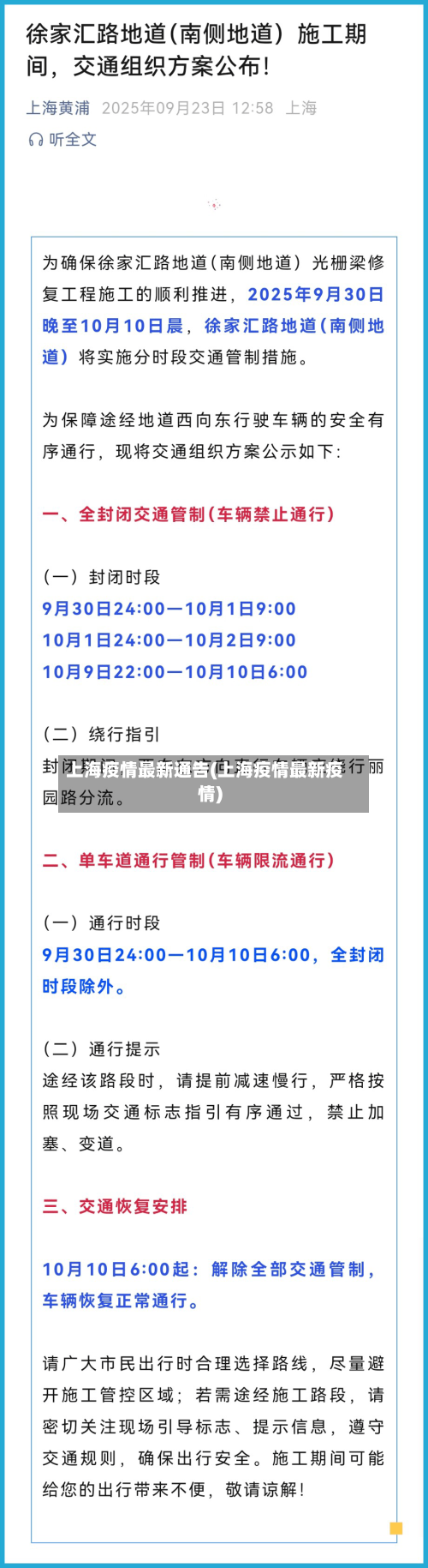 上海疫情最新通告(上海疫情最新疫情)-第1张图片