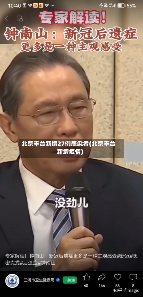 北京丰台新增27例感染者(北京丰台新增疫情)