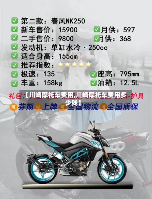 【川崎摩托车费用,川崎摩托车费用多少钱】-第2张图片