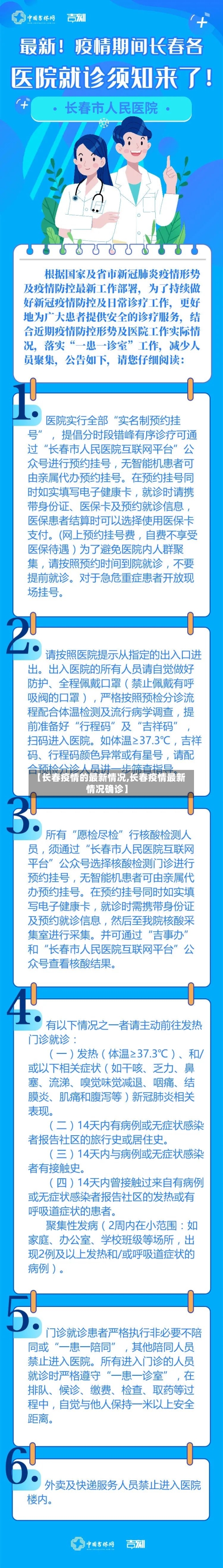 【长春疫情的最新情况,长春疫情最新情况确诊】-第2张图片