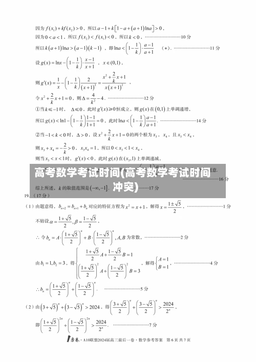 高考数学考试时间(高考数学考试时间冲突)-第2张图片