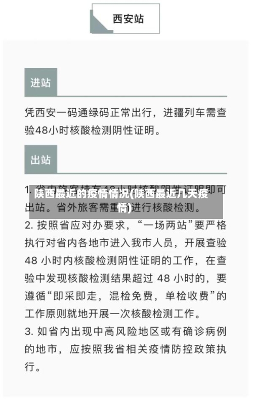 陕西最近的疫情情况(陕西最近几天疫情)