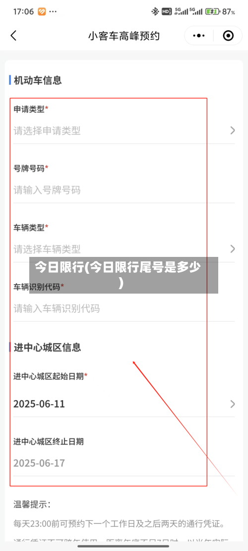 今日限行(今日限行尾号是多少)-第2张图片
