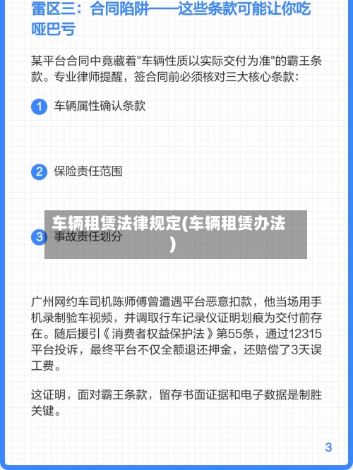 车辆租赁法律规定(车辆租赁办法)-第1张图片