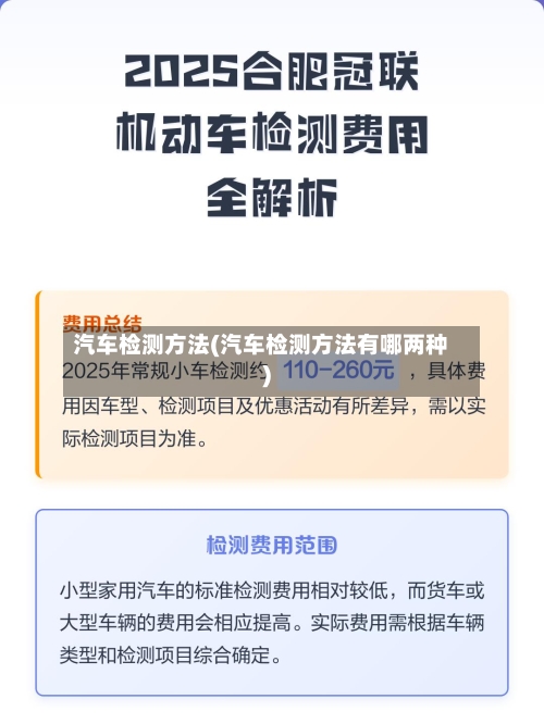 汽车检测方法(汽车检测方法有哪两种)-第3张图片