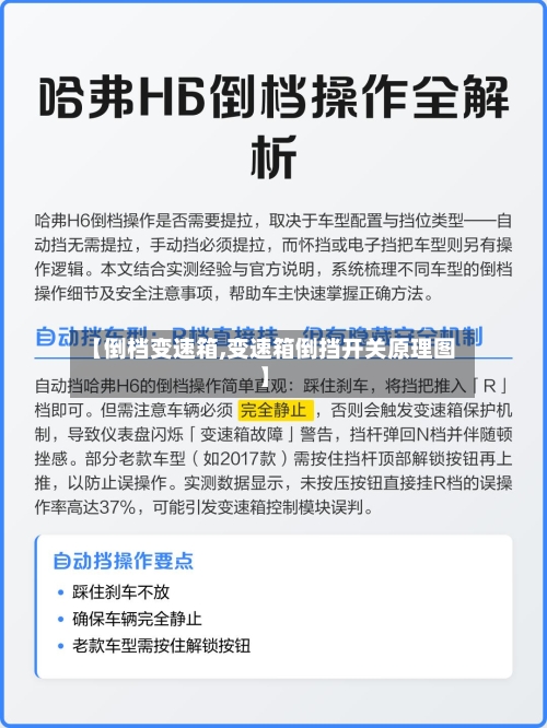 【倒档变速箱,变速箱倒挡开关原理图】-第2张图片