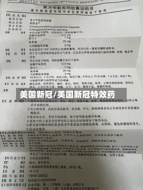美国新冠/美国新冠特效药-第1张图片