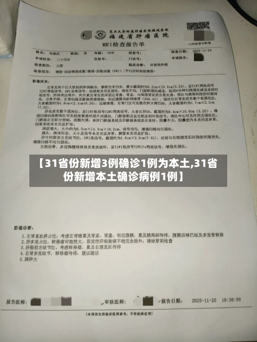 【31省份新增3例确诊1例为本土,31省份新增本土确诊病例1例】-第1张图片