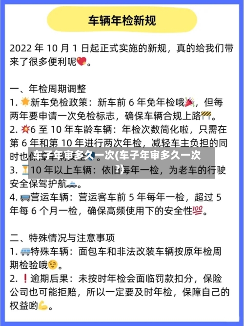 车子年审多久一次(车子年审多久一次?)-第1张图片
