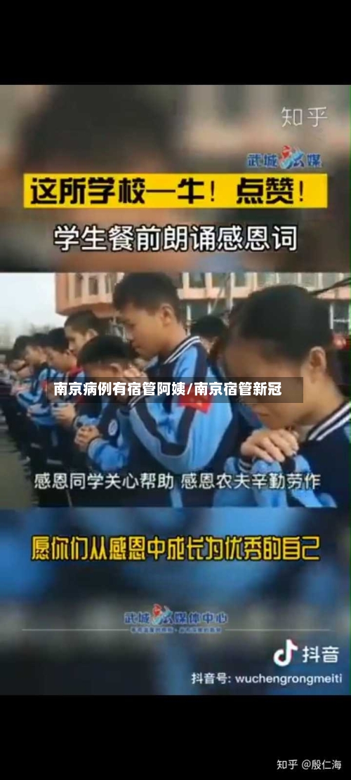 南京病例有宿管阿姨/南京宿管新冠-第2张图片