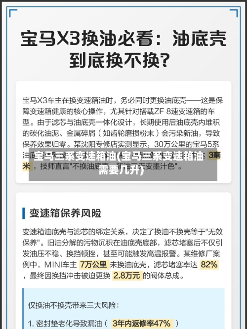 宝马三系变速箱油(宝马三系变速箱油需要几升)-第1张图片