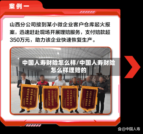 中国人寿财险怎么样/中国人寿财险怎么样理赔的-第2张图片