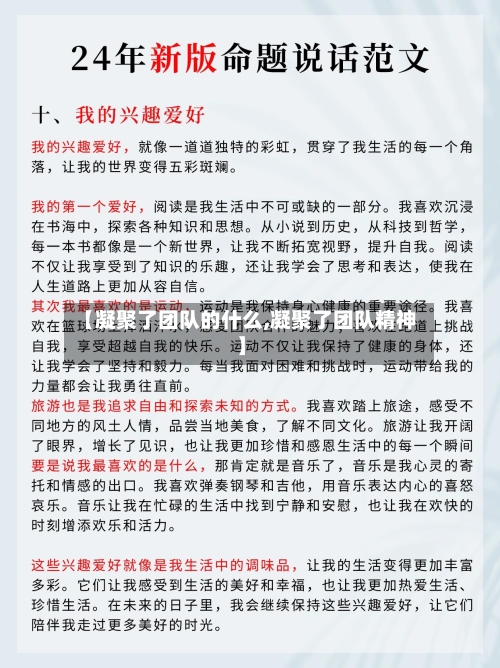 【凝聚了团队的什么,凝聚了团队精神】-第3张图片