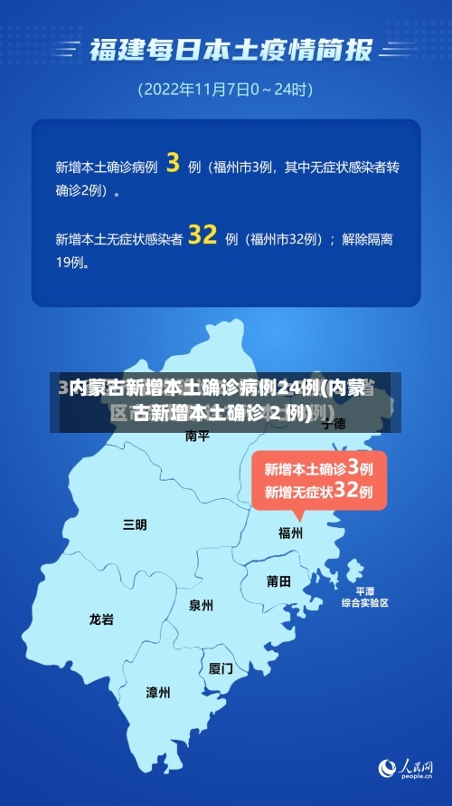 内蒙古新增本土确诊病例24例(内蒙古新增本土确诊 2 例)-第2张图片