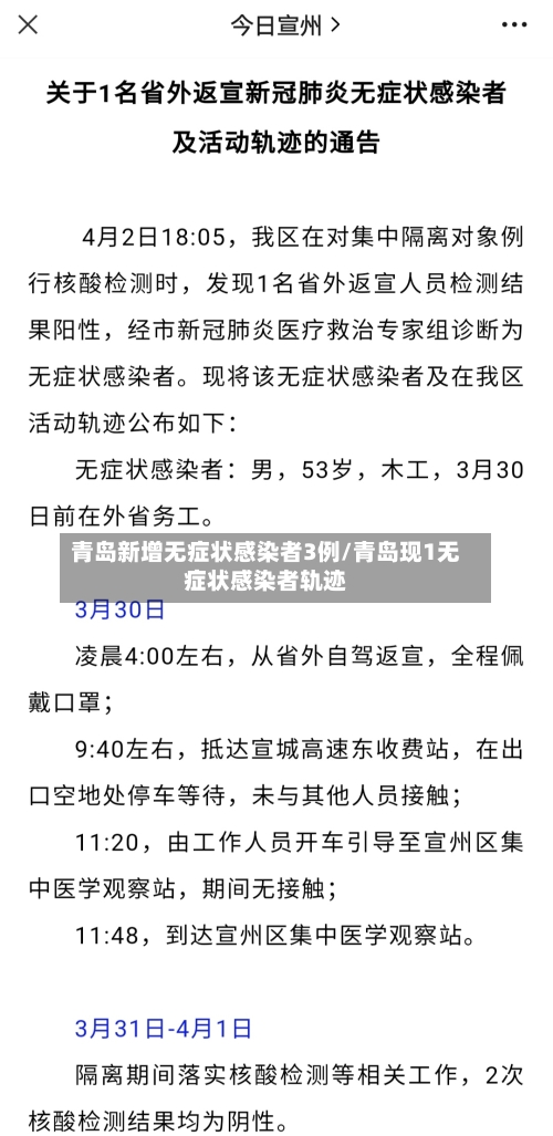 青岛新增无症状感染者3例/青岛现1无症状感染者轨迹-第3张图片