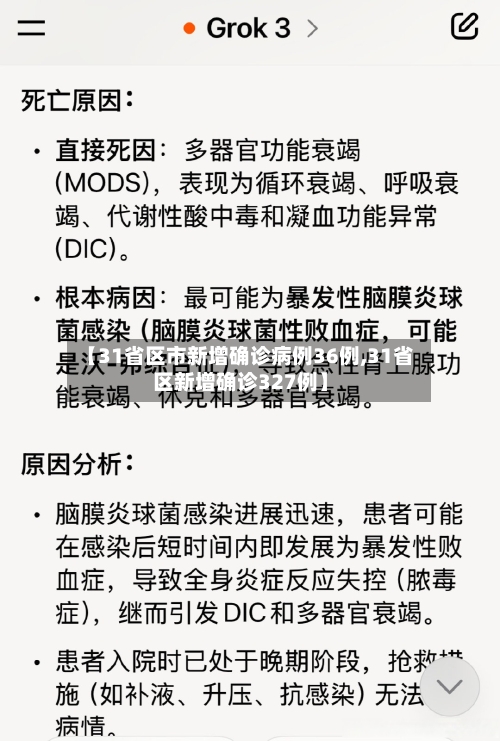 【31省区市新增确诊病例36例,31省区新增确诊327例】
