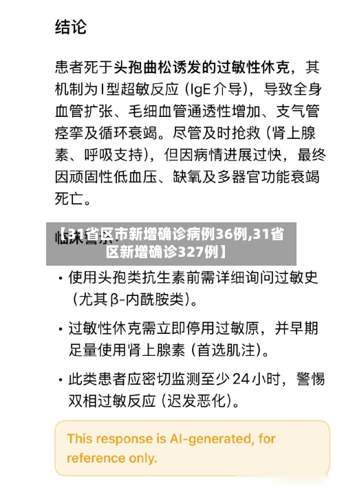 【31省区市新增确诊病例36例,31省区新增确诊327例】-第2张图片