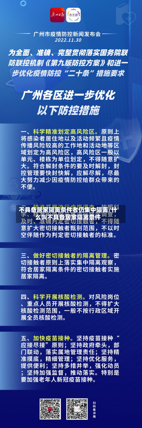 不具备居家隔离条件者仍集中隔离/什么叫不具备居家隔离条件-第1张图片