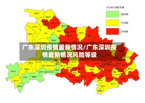 广东深圳疫情最新情况/广东深圳疫情最新情况风险等级-第1张图片