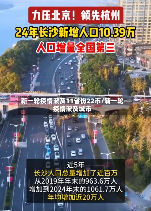 新一轮疫情波及11省份22市/新一轮疫情波及城市-第1张图片