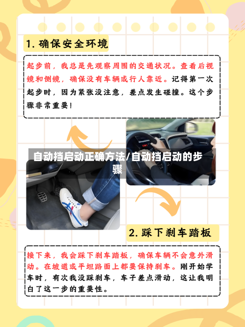 自动挡启动正确方法/自动挡启动的步骤-第1张图片