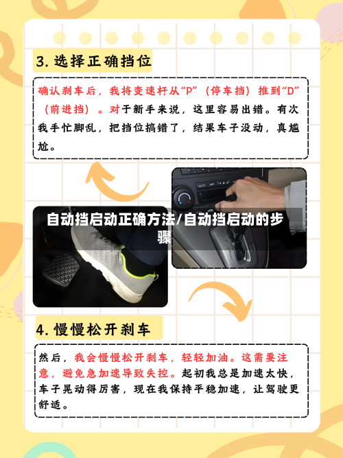 自动挡启动正确方法/自动挡启动的步骤-第2张图片