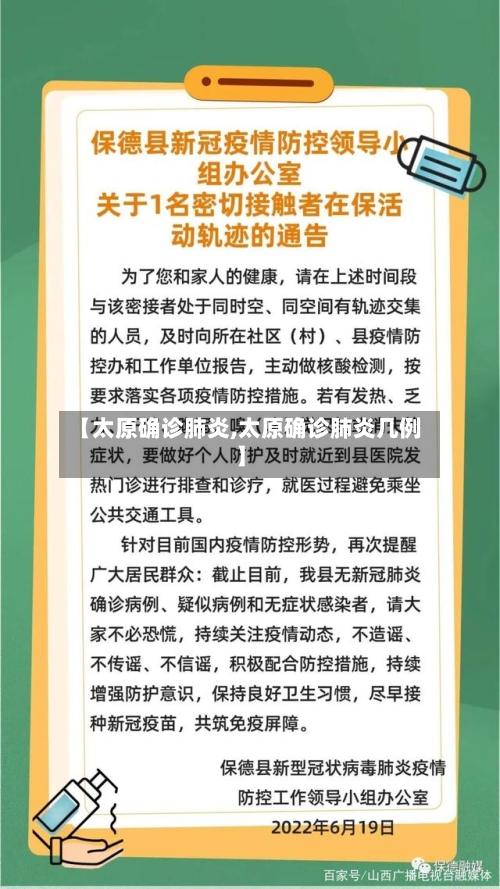 【太原确诊肺炎,太原确诊肺炎几例】