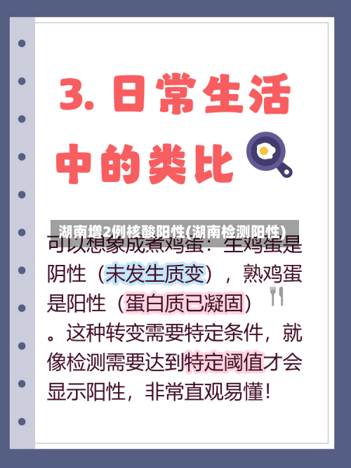 湖南增2例核酸阳性(湖南检测阳性)-第1张图片
