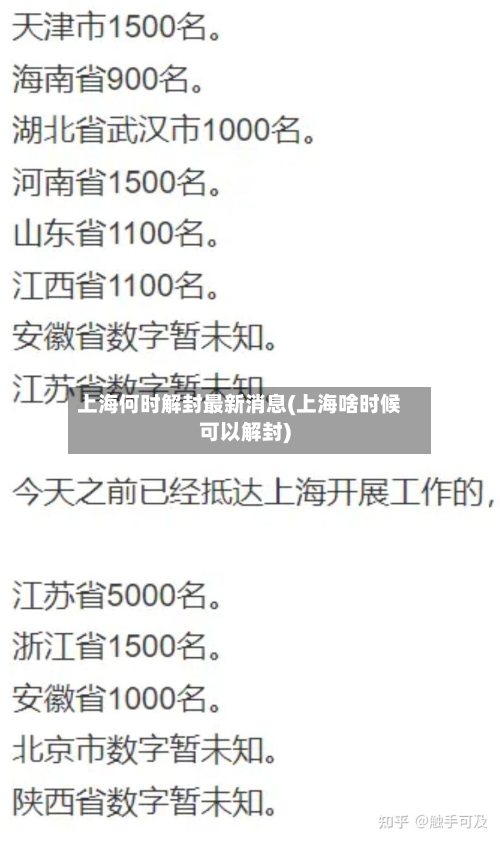 上海何时解封最新消息(上海啥时候可以解封)-第1张图片
