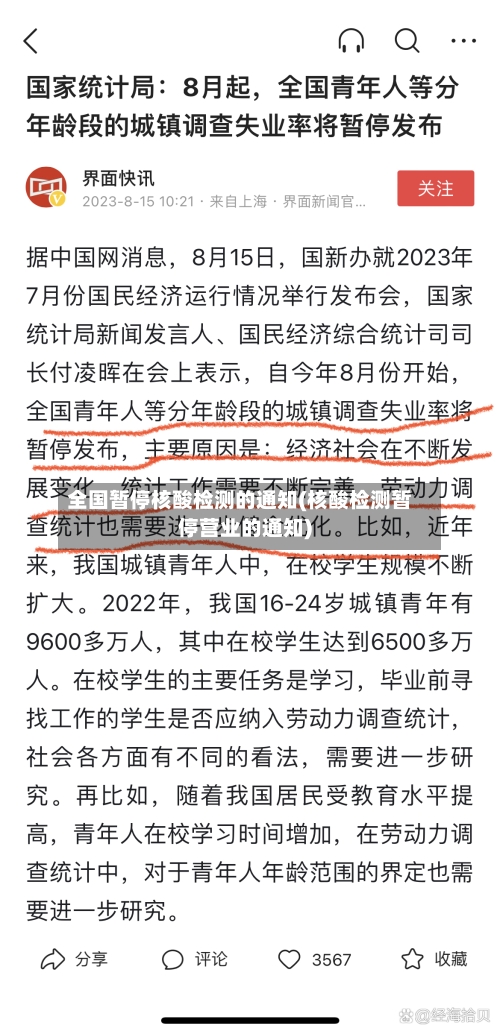 全国暂停核酸检测的通知(核酸检测暂停营业的通知)-第1张图片