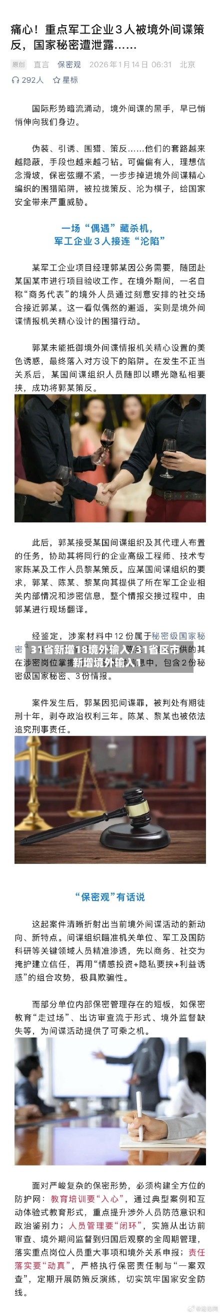 31省新增18境外输入/31省区市新增境外输入1-第3张图片