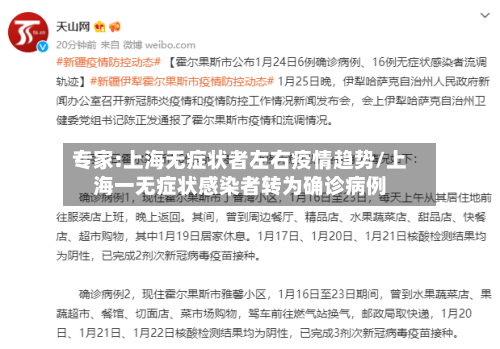 专家:上海无症状者左右疫情趋势/上海一无症状感染者转为确诊病例-第1张图片