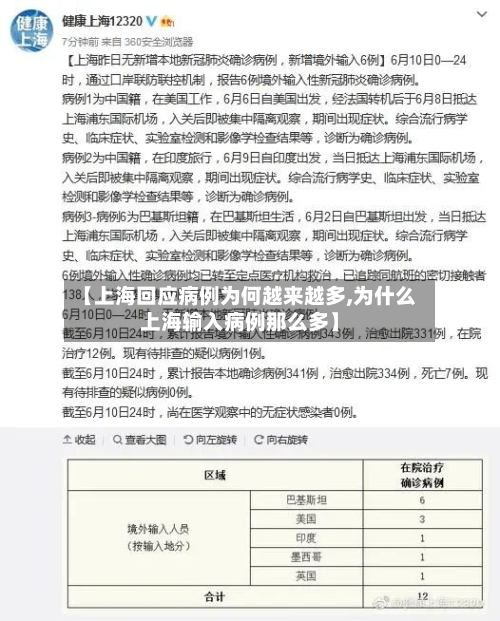 【上海回应病例为何越来越多,为什么上海输入病例那么多】-第1张图片