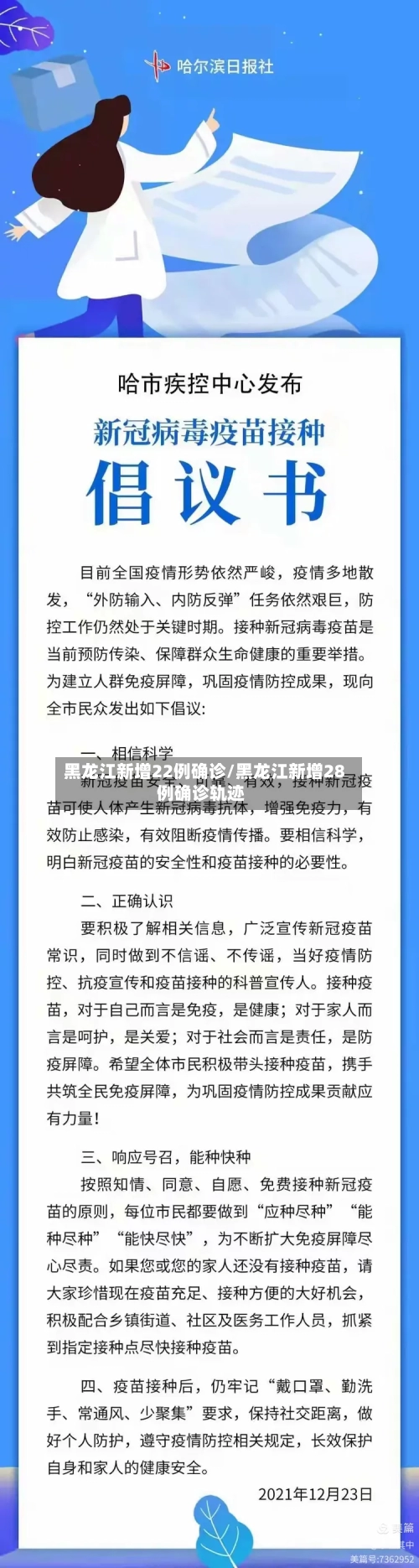黑龙江新增22例确诊/黑龙江新增28例确诊轨迹