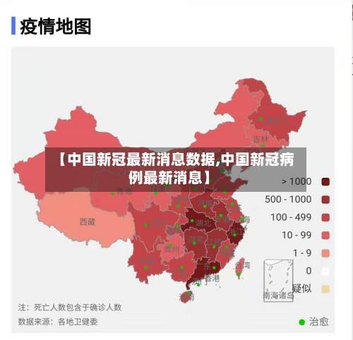 【中国新冠最新消息数据,中国新冠病例最新消息】-第3张图片